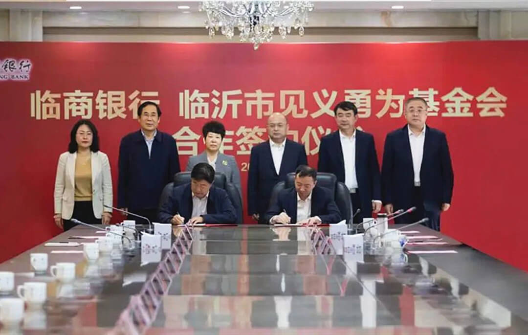 临商银行与市见义勇为基金会战略合作签约暨捐赠仪式举行